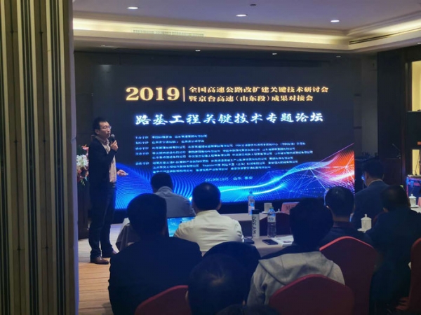 2019全國高速公路改擴(kuò)建關(guān)鍵技術(shù)研討會(huì)暨京臺高速（山東段）成果對接會(huì)