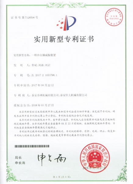 一種沖擊錘減振裝置